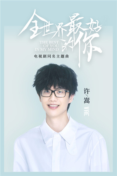 许嵩600x900.jpg