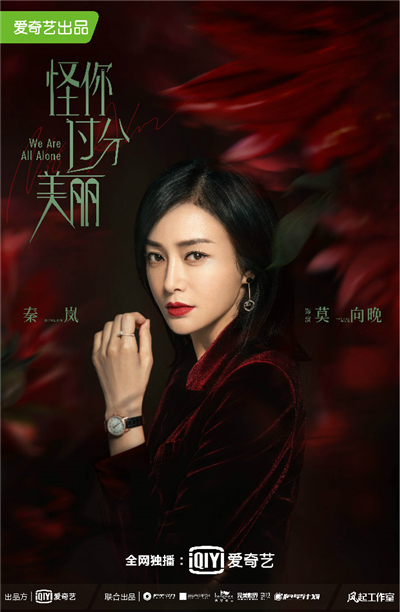 秦岚饰莫向晚.jpg