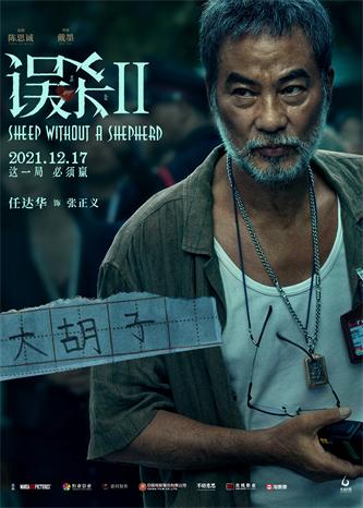 2任达华饰“大胡子”警官张正义 孩童视角展现老戏骨的另一面.jpg