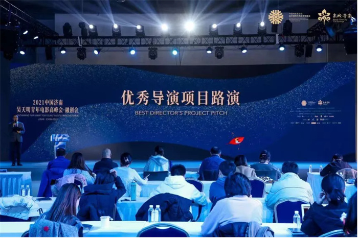 优秀导演项目路演现场.jpg