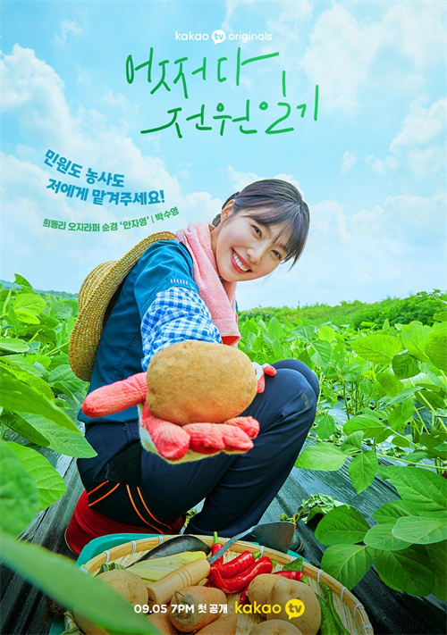 JOY 《Once Upon a Small Town》人物海报.jpg