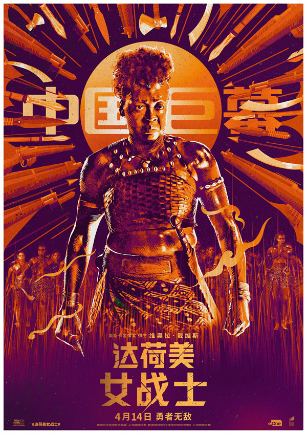 1681265717124282.jpg 《达荷美女战士》中国巨幕海报.jpg