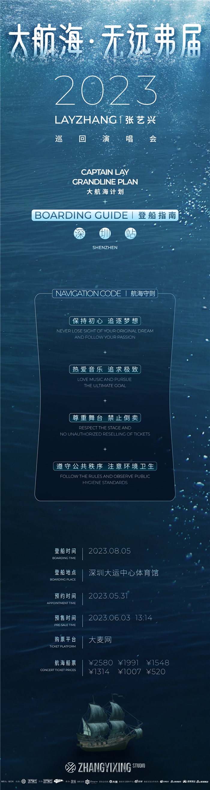 【深圳站】登船指南_FINAL.jpg