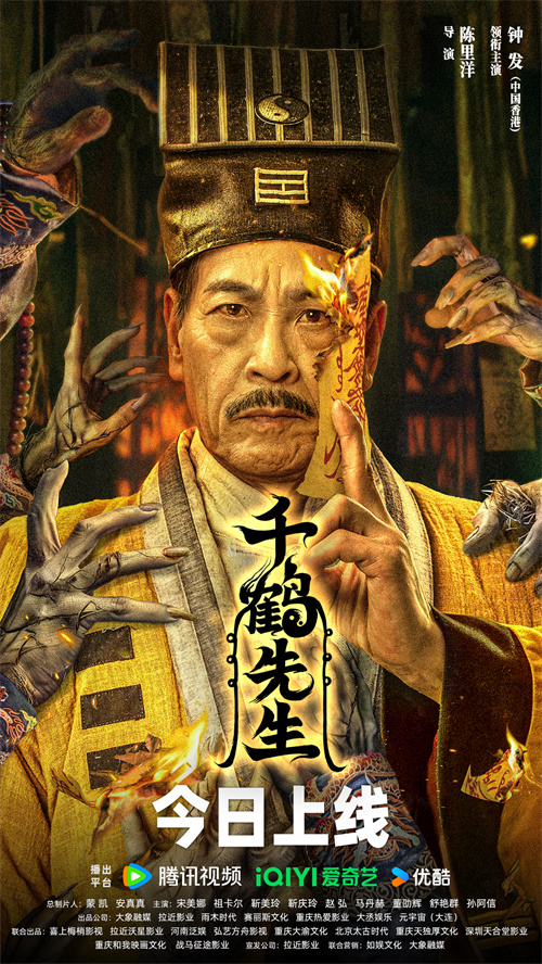 钟发回归力作《千鹤先生》今日上线，开坛降妖斗法再现港式灵幻经典封面图