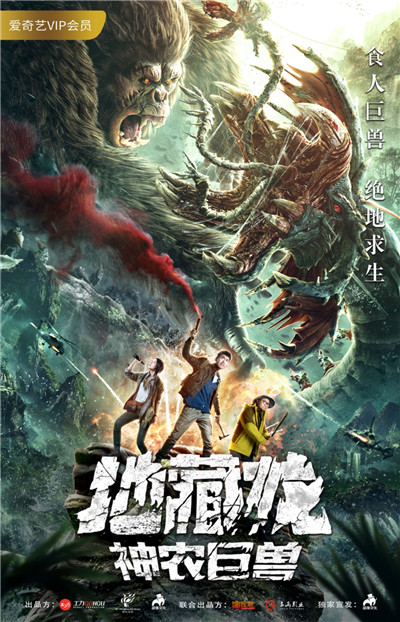 1《地藏龙神农巨兽》海报.jpg