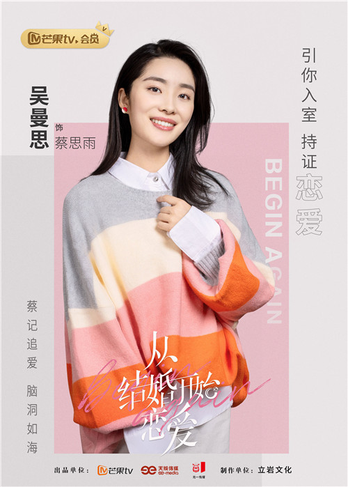 吴曼思角色海报.jpg