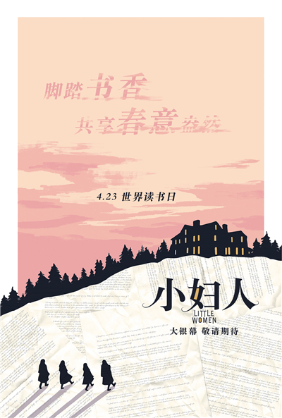 《小妇人》读书日.jpg