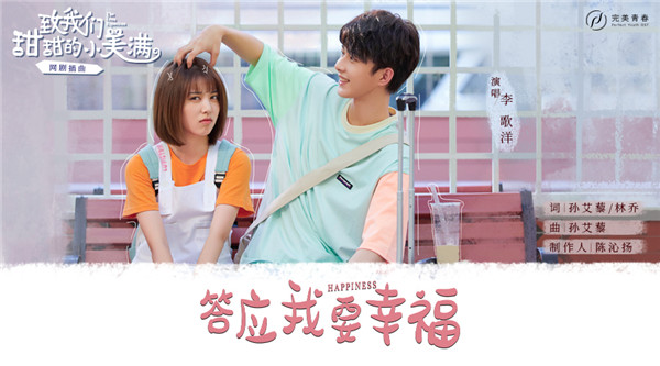 1.《答应我要幸福》横版.jpg