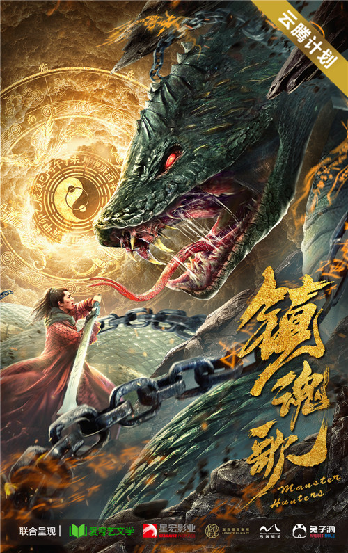 镇魂歌竖版-无信息版.jpg
