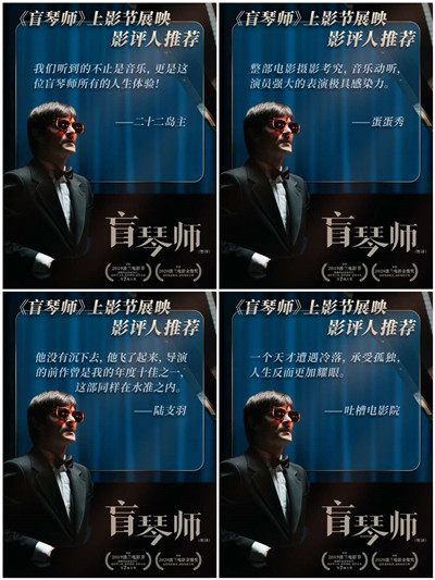 《盲琴师》上影节影评人推荐.jpg