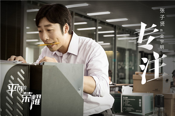 8张子贤饰金宇明.jpg