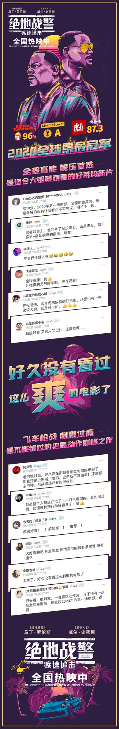 《绝地战警：疾速追击》全程高能解压首选.jpg