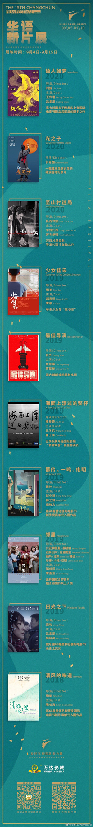 长春电影节展映片单.jpg