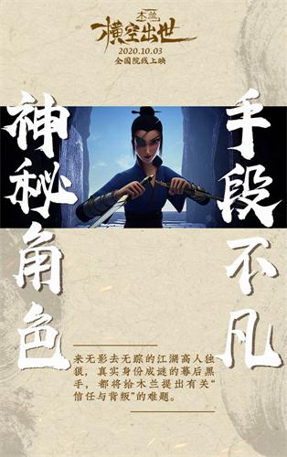 神秘角色 手段不凡.jpg