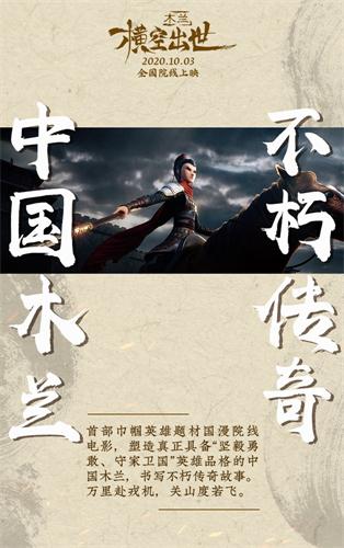 中国木兰 不朽传奇.jpg