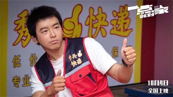 彭昱畅突破形象出演快递小哥彭秀兵.JPG