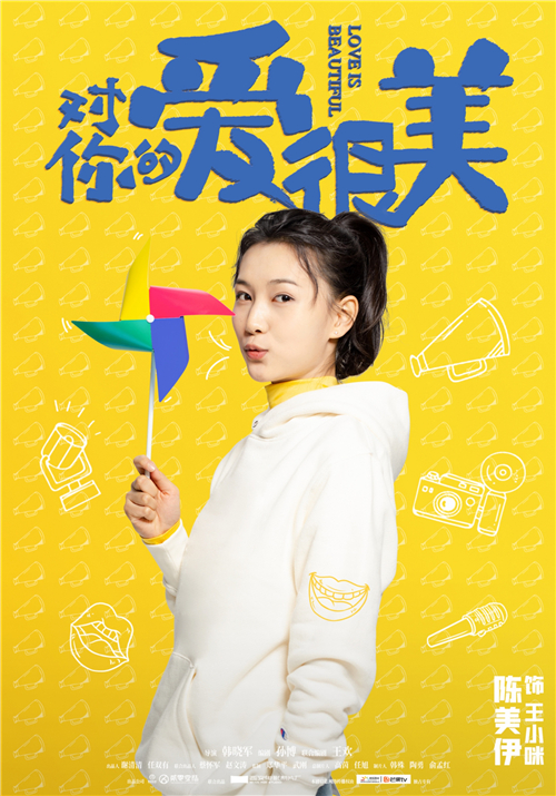 4陈美伊饰演王小咪.jpg