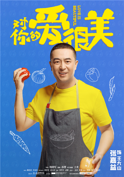 1张嘉译饰演王大山.jpg