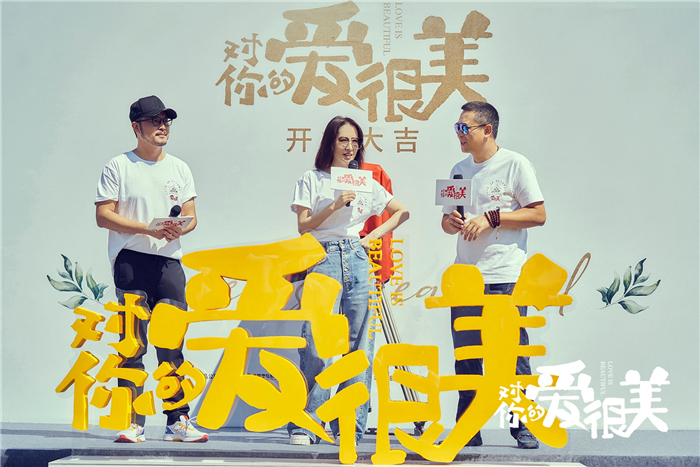 《对你的爱很美》三人.jpg