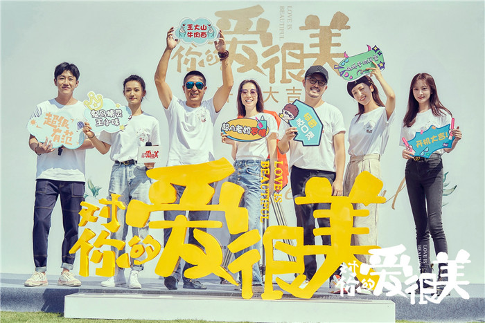 《对你的爱很美》主演.jpg