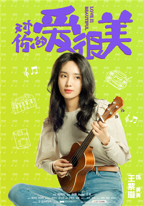 7王紫璇饰演美美.jpg