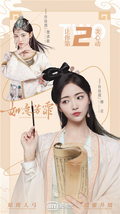5、许佳琪饰傅宣.jpg
