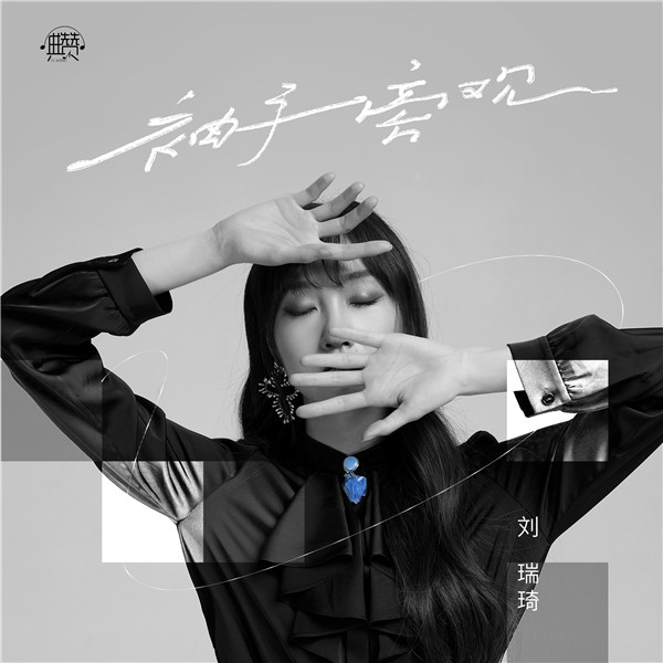 单曲封面.jpg