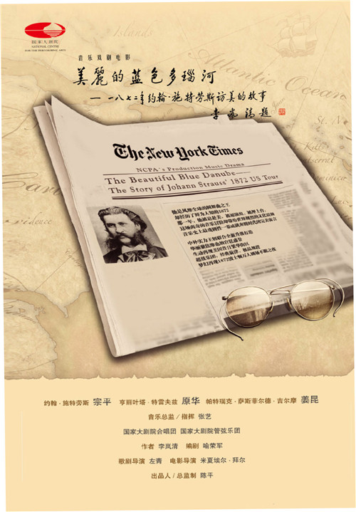 音乐戏剧《美丽的蓝色多瑙河》海报.jpg