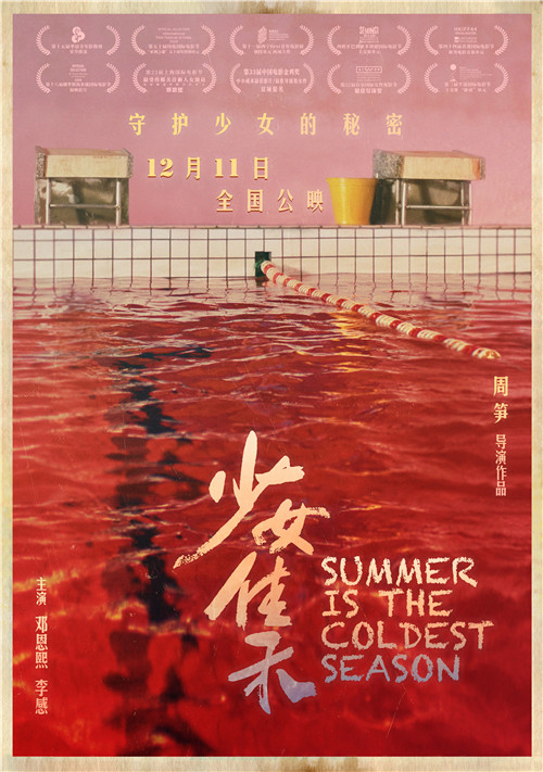 《少女佳禾》定档海报大格式.jpg