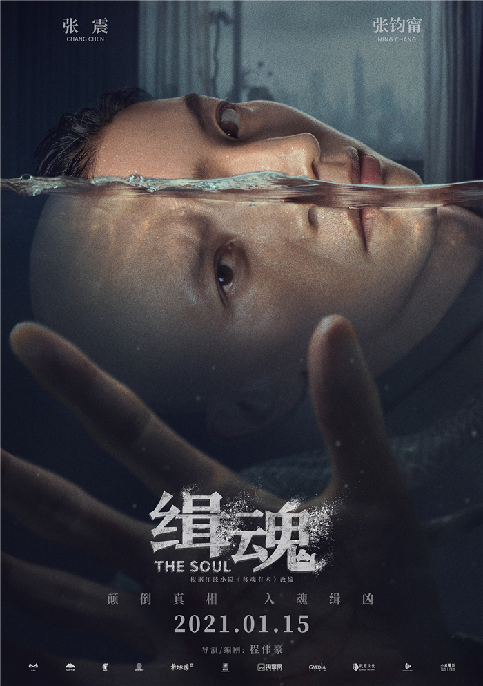 张震新作《缉魂》定档1月15日.jpg