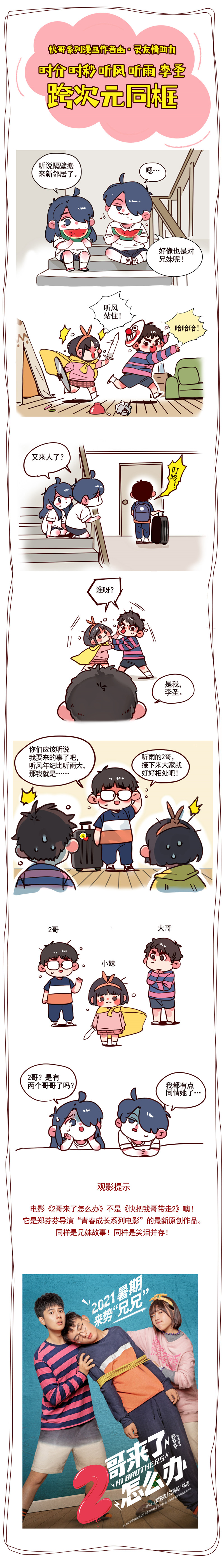 幽灵创作“快哥”联动小剧场 可爱画风引关注_副本1.jpg