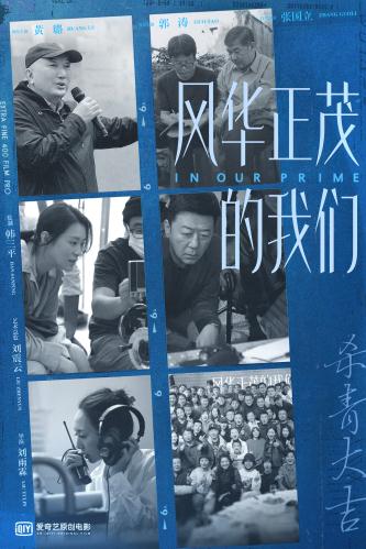 5电影《风华正茂的我们》杀青海报.jpeg