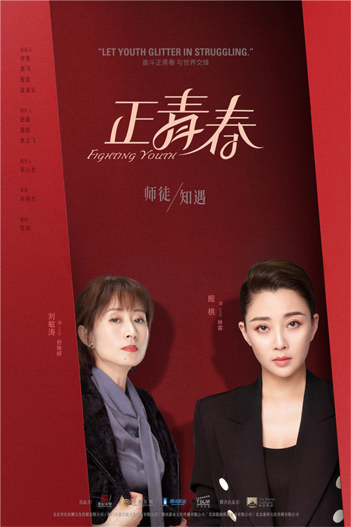 04正青春-林睿x舒婉婷双人.jpg