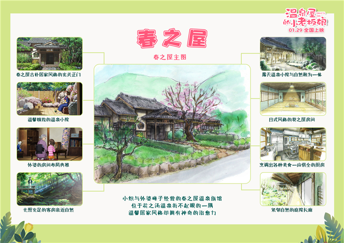 春之屋.jpg
