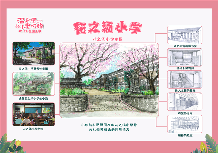 花之汤小学.jpg