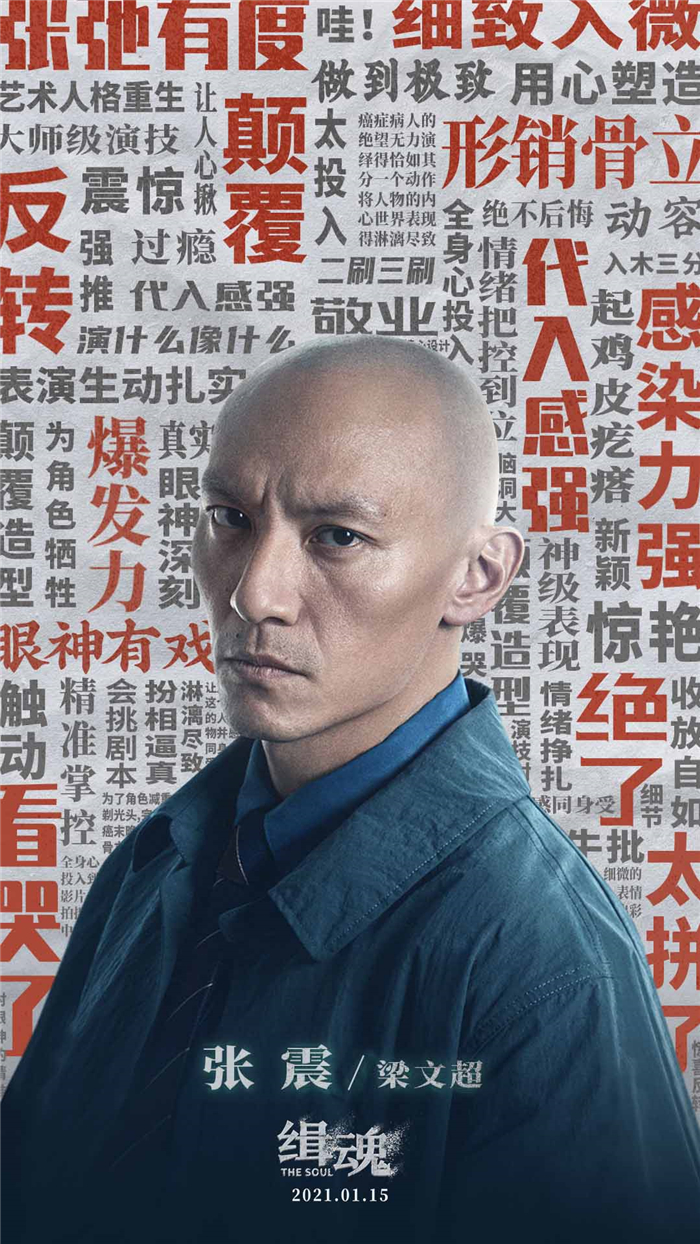 3.张震《缉魂》震撼口碑图.jpg