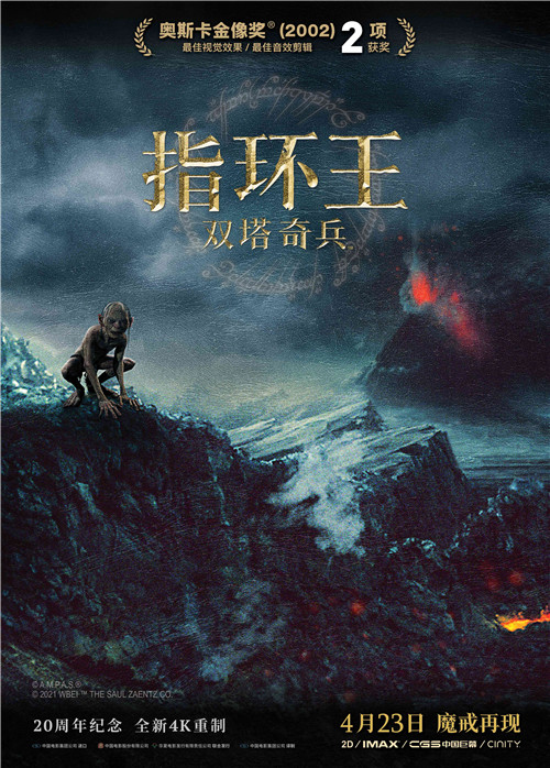 《指环王：双塔奇兵》海报.jpg