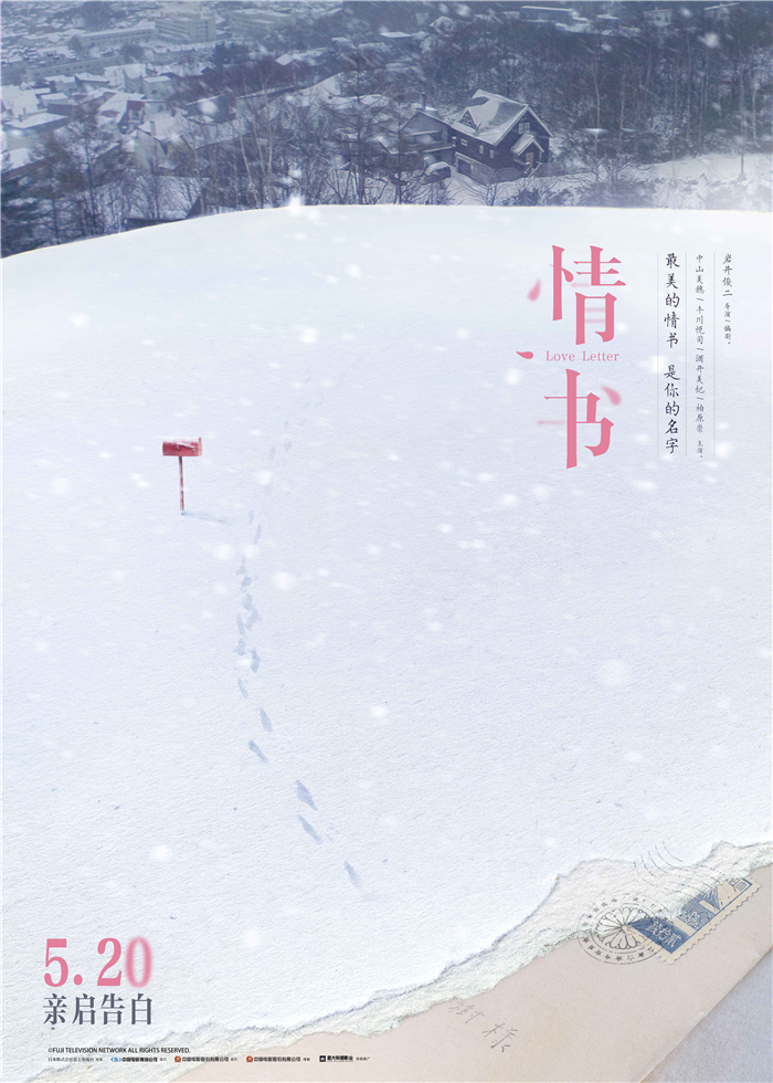 1.电影《情书》“暗恋”版终极海报.jpg