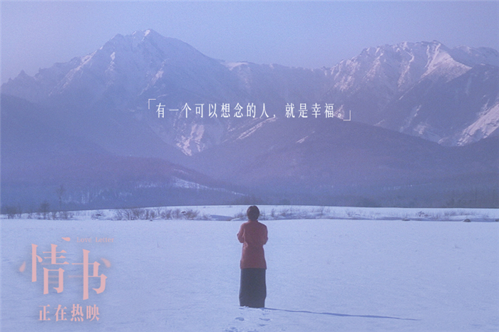 1.电影《情书》人生必看经典5.20回归.jpg