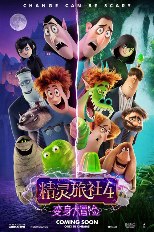 精灵旅社4 海报.jpg