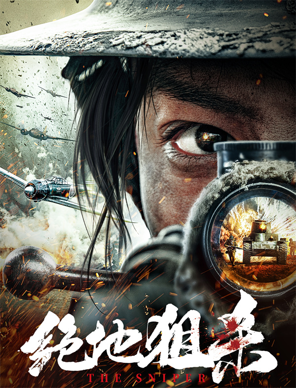 1绝地狙杀主海报.jpg
