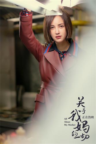 《关于我妈的一切》张歆艺饰演刘玫眼神飒爽.jpeg