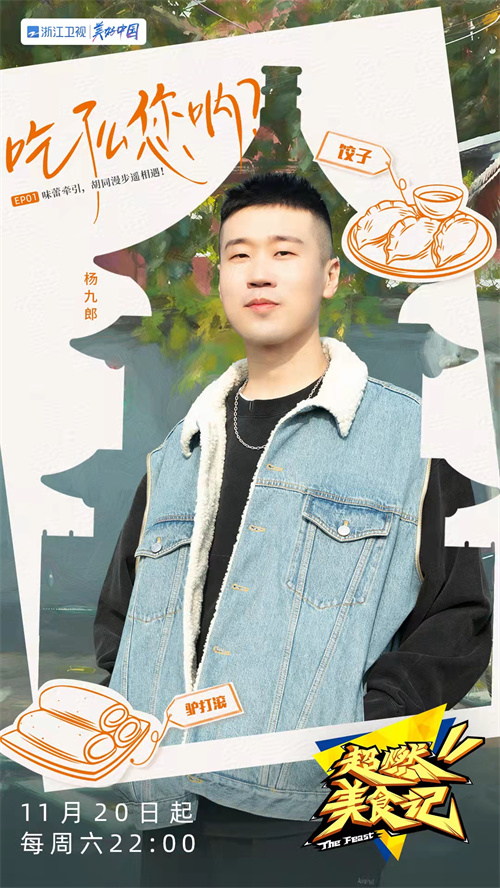杨九郎海报.jpg
