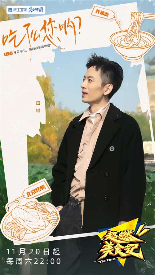 田树海报.jpg