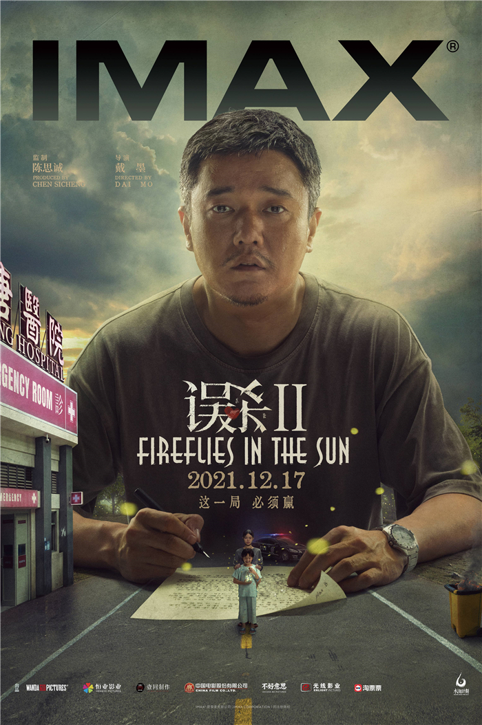 “笔下人生”主题IMAX专属版海报.jpg
