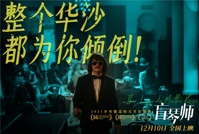 整个华沙都为你倾倒.jpg