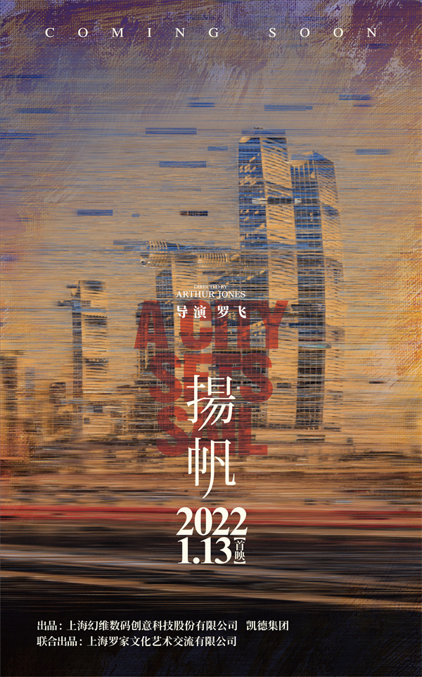 纪录片《扬帆》海报（竖版）.jpg