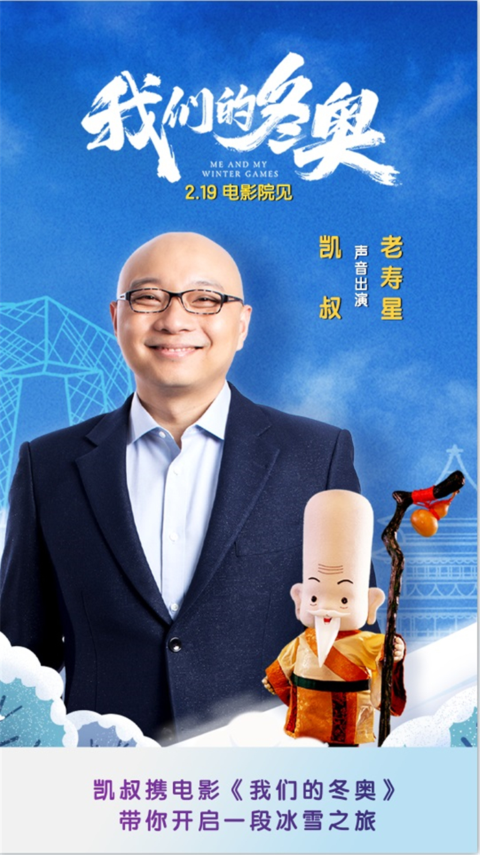 凯叔配音单人海报.jpg