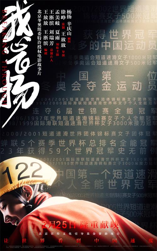电影《我心飞扬》定档海报-JPG网络用图【启泰文化】-0222.jpg