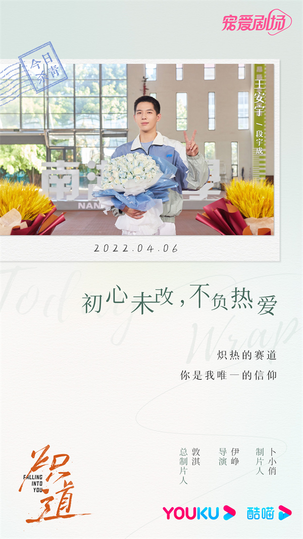 【杀青图】王安宇饰段宇成.jpg